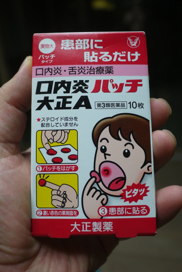 일본 구내염 입병 패치 1회사용기 : 네이버 블로그
