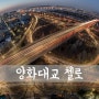 [D850] Seoul, Yangwha bridge (1#) [ 서울 야경 / 서울 야경 명소 / 서울 야경 좋은곳 / 서울 가볼만한곳 / 양화대교 첼로포인트 ]