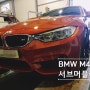 BMW M4 튜닝 : 서브머플러 튜닝작업 ㅣ 경기북부튜닝샵