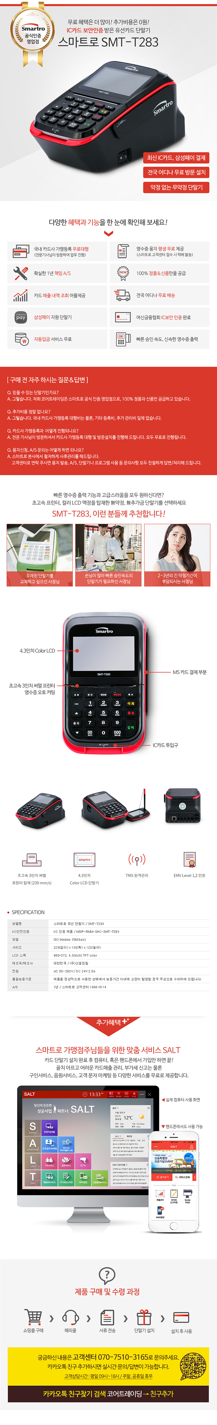 스마트로 유선카드단말기 SMT-T283 : 네이버 블로그