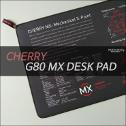 CHERRY G80 MX DESK PAD : 체리 장패드, 오리지널의 품격?