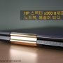 HP 스펙터 x360 8세대 노트북, 예술이 되다. 1편 외형편