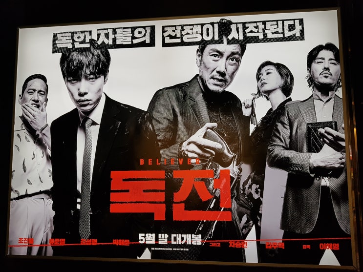 영화 독전 후기 이선생 찾기 : 네이버 블로그
