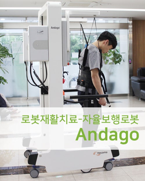 로봇재활-ANDAGO(안다고)-재활병원[청담병원] : 네이버 블로그