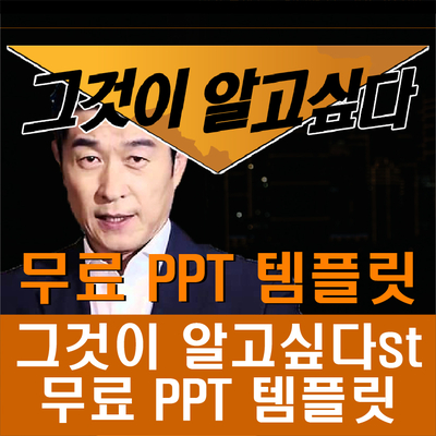 무료 PPT 템플릿 그것이 알고싶다 | 심플한 예쁜 PPT : 네이버 블로그
