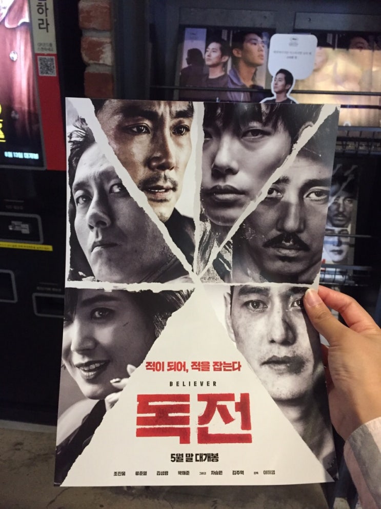 영화 독전 후기-故 김주혁을 비롯한 류쥰열x조진웅의 열연/원작보다 낫네 : 네이버 블로그