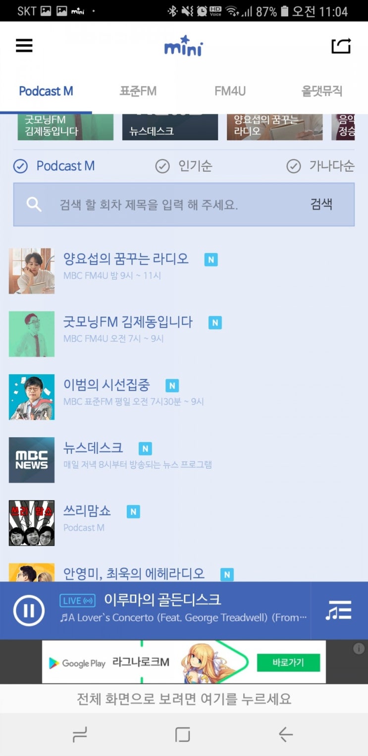 MBC MINI 라디오 팟케스트다운로드 : 네이버 블로그
