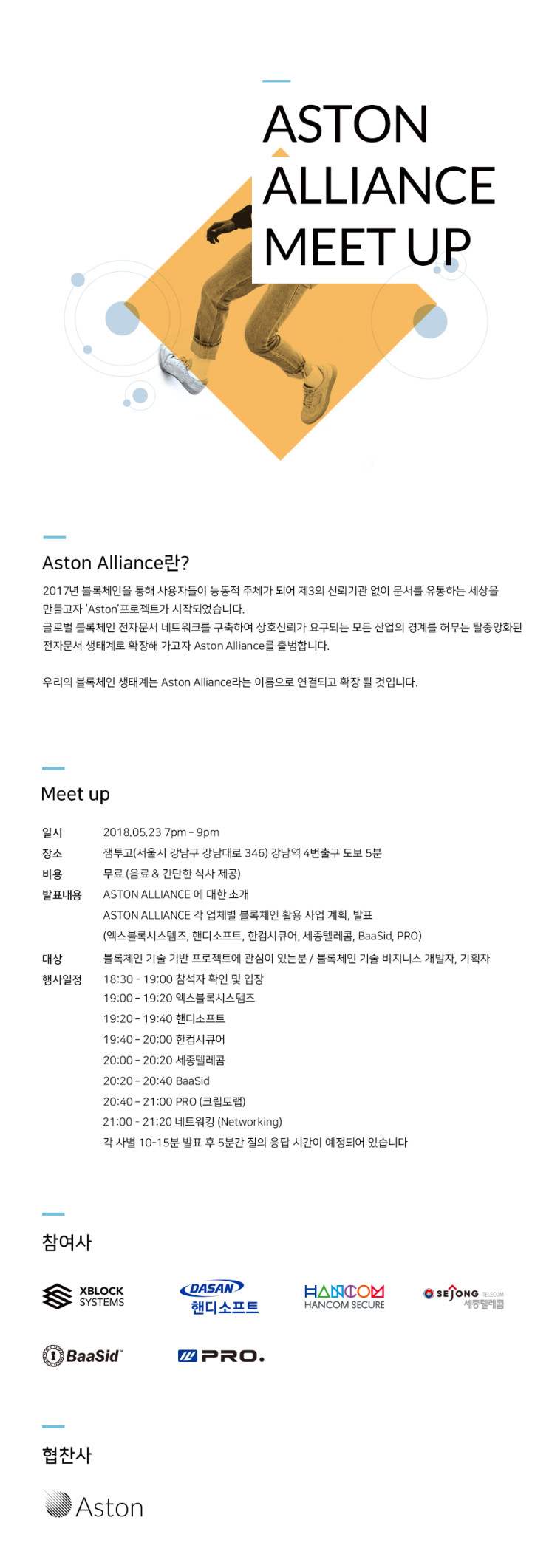 Aston Alliance 밋업 후기+기업소개 : 네이버 블로그