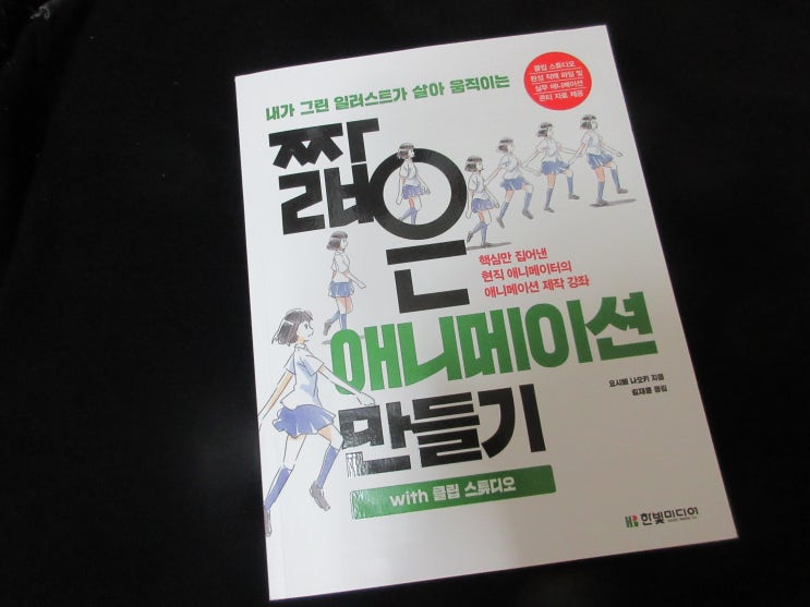 짧은 애니메이션 만들기, 클립스튜디오로 만드는 움직이는 일러스트 강좌 : 네이버 블로그