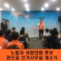 노동자 국회의원 권오길 후보의 개소식을 축합합니다. - 울산시장 후보 김창현