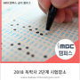 2018 독학사 2단계 시험장소