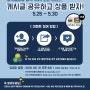 경북정체성 공식 SNS 오픈 이벤트