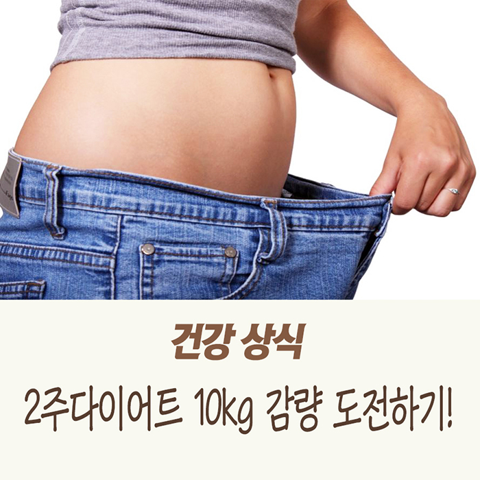 2주다이어트 10kg 감량 도전하기! : 네이버 블로그