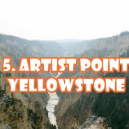 [옐로우스톤 국립공원-Canyon Area] 그랜드캐년지역의 하이라이트 5. Artist Point(아티스트 포인트) - 옐로우스톤이 국립공원이 된 결정적인 곳!