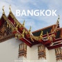 [태국/방콕 여행] 방콕 여행 준비하기_방콕 여행 TIP