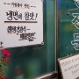 생활의달인 맛집! 대전 평양냉면 - 평산면옥