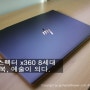 HP 스펙터 x360 8세대 노트북, 예술이 되다. 2편 직장인의 하루편