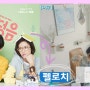 아쿠아클린 펠로치 소파 SBS 드라마 훈남정음 출연!