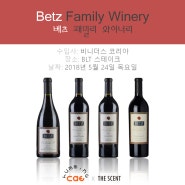 Betz Family Winery(베츠 패밀리 와이너리) X 비니더스 코리아 * 2018.05.24
