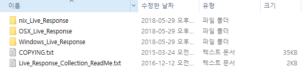 라이브 리스폰스 (Live Response)와 Live Response Collection을 이용한 휘발성 데이터 수집 ...