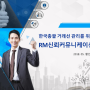 거래선 관리를 위한 RM신뢰커뮤니케이션_삼성전자 한국총괄