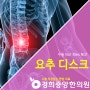 길동역 디스크 치료 병원 요추디스크 원인 알아봐요!