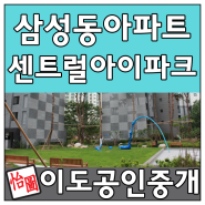 삼성동 센트럴아이파크 전세 34D 타입!!