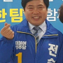 전승일 광주광역시 서구의원 후보 - 문화,사회복지 전문가 "전승일의 약속"
