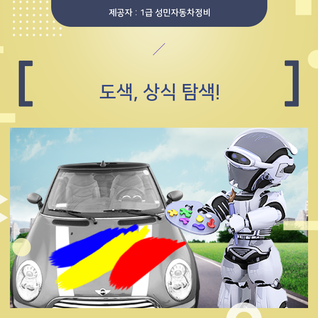[부산판금도색] 도색, 지식 모음집 : 네이버 블로그