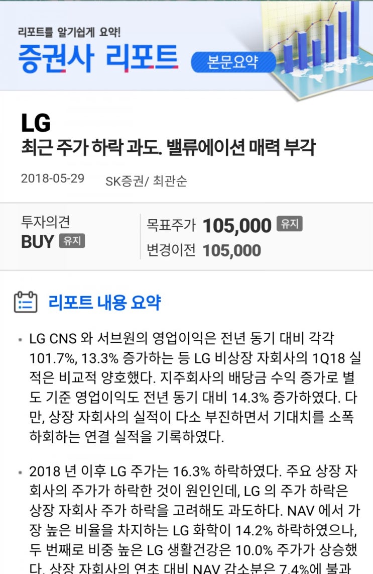 LG지주사 목표주가 105,000원, SK증권 : 네이버 블로그