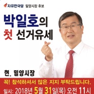 첫 선거유세 안내