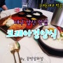[내 돈 내고 먹은 솔직후기] 코레아경양식 / 대구 앞산 맛집 / 대명동 맛집