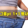 청주 pt 저렴한 그룹pt 운동 바캉스 다이어트 1탄