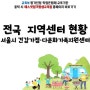 [건강가정사] 서울시 건강가정지원센터 패밀리서울