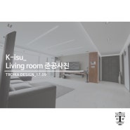 [트로이카 인테리어] K - isu APT 50PY_Living Room