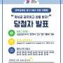 [당첨자발표] 경북정체성 공식 SNS 오픈이벤트!