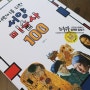 [이케이북] 어린이를 위한 서양 미술사 100 :: 어린이 미래 교양 시리즈