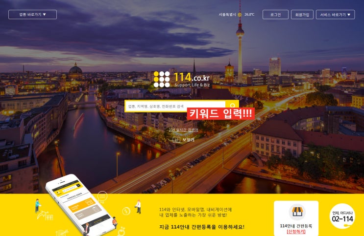 모르는 전화번호 검색, 업체 찾기, 상호 검색 : 네이버 블로그