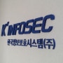[아크릴스카시] 한국정보보호시스템 로고 이미지월