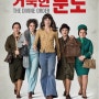 페미니즘 영화 '거룩한 분노', "변화는 위대한 용기로부터 비롯된다! 6월28일 대개봉!-[VN미디어]