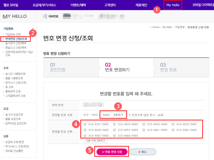 헬로모바일 핸드폰번호 변경방법! : 네이버 블로그