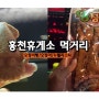 서울양양고속도로 홍천휴게소 먹거리 ( 오징어빵 / 오징어다리 / 누텔라스틱 )