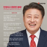 자유한국당 기호2번 박노욱 입니다