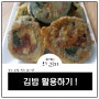 남은 김밥 활용법 / 김밥부침 (자취요리팁)