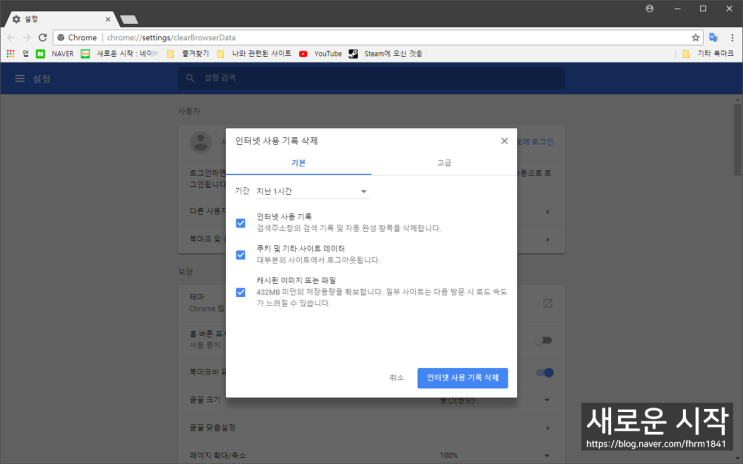 크롬에서 인터넷 방문 기록을 모두 확인하고 삭제하는 방법 : 네이버 블로그