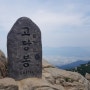금정산 4대문 (동,서,남,북문) 환 종주 등산 - 69번째 등산