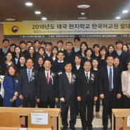 한국어문화학과 김성섭 동문, 태국 현지학교 한국어교원으로 파견