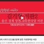 [김창현의 사이다 03] - 울산경제 망친 자유한국당 비판