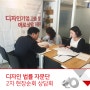 [부산디자인센터] 디자인 법률 자문단 2차 현장순회상담
