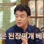 [집밥 백선생] '무'로 만드는 '만능된장' 베이스 대공개!